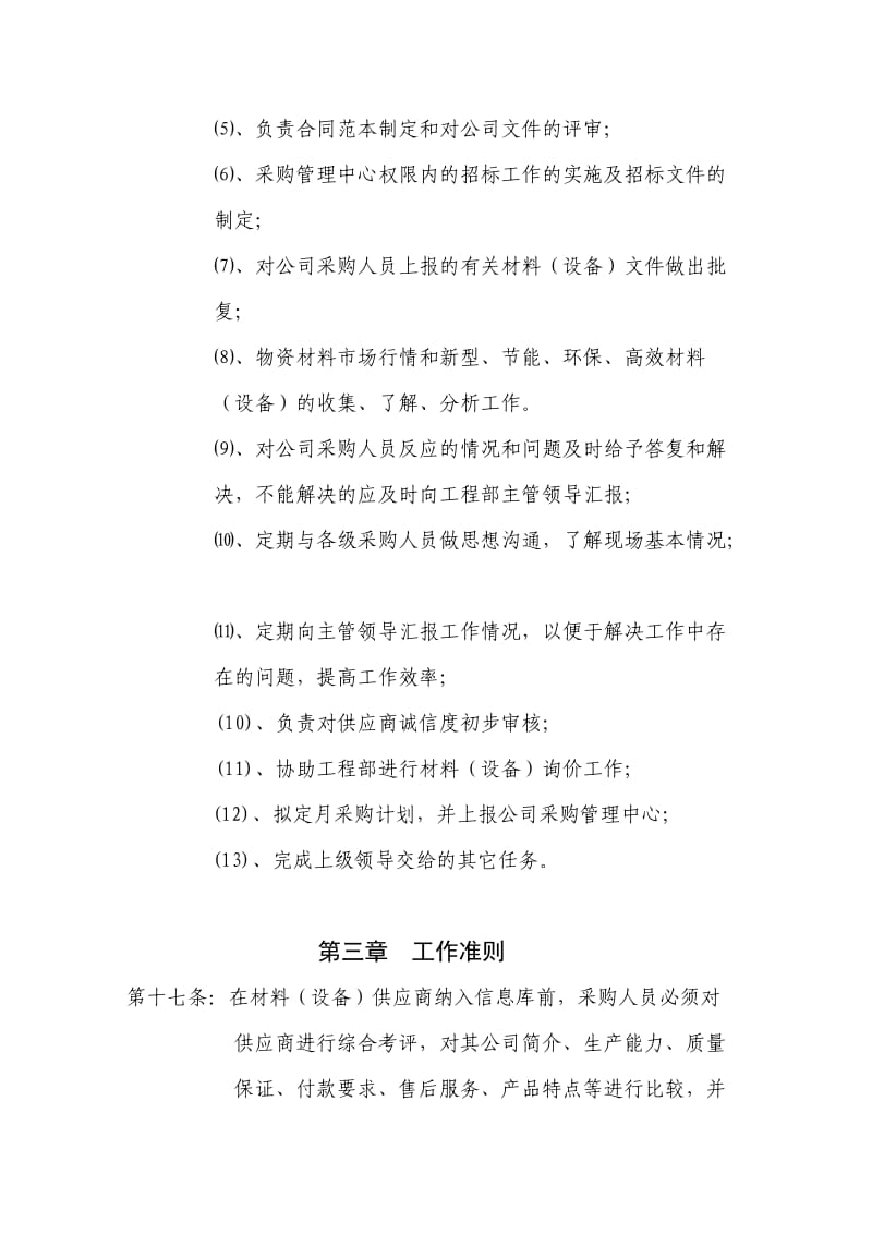 设备、材料采购管理制度.doc_第3页