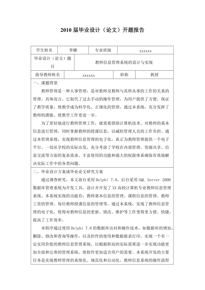 教师信息管理系统开题报告.doc_第1页