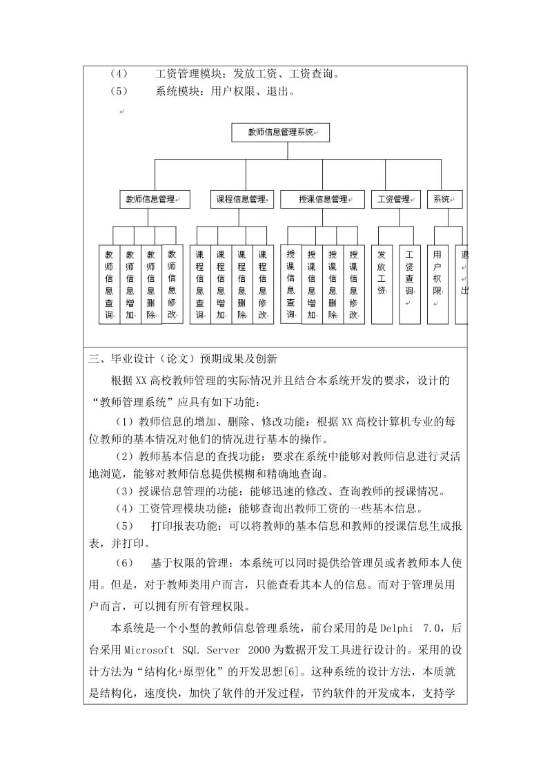 教师信息管理系统开题报告.doc_第3页