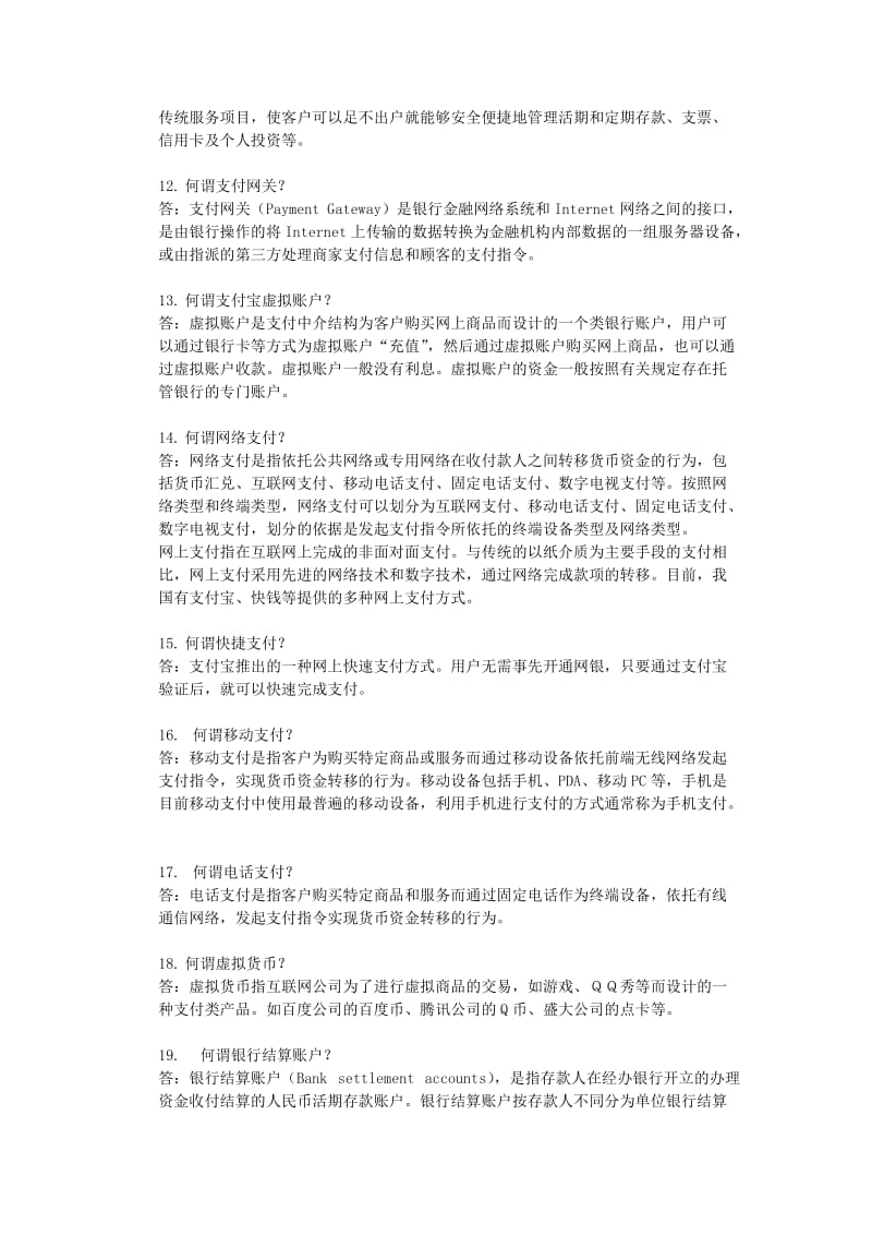 电子金融与支付题库及答案.docx_第2页