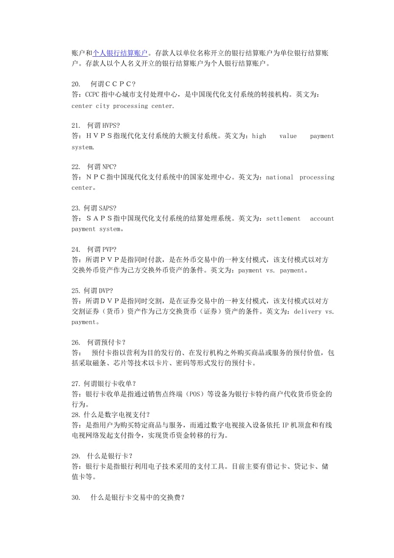 电子金融与支付题库及答案.docx_第3页