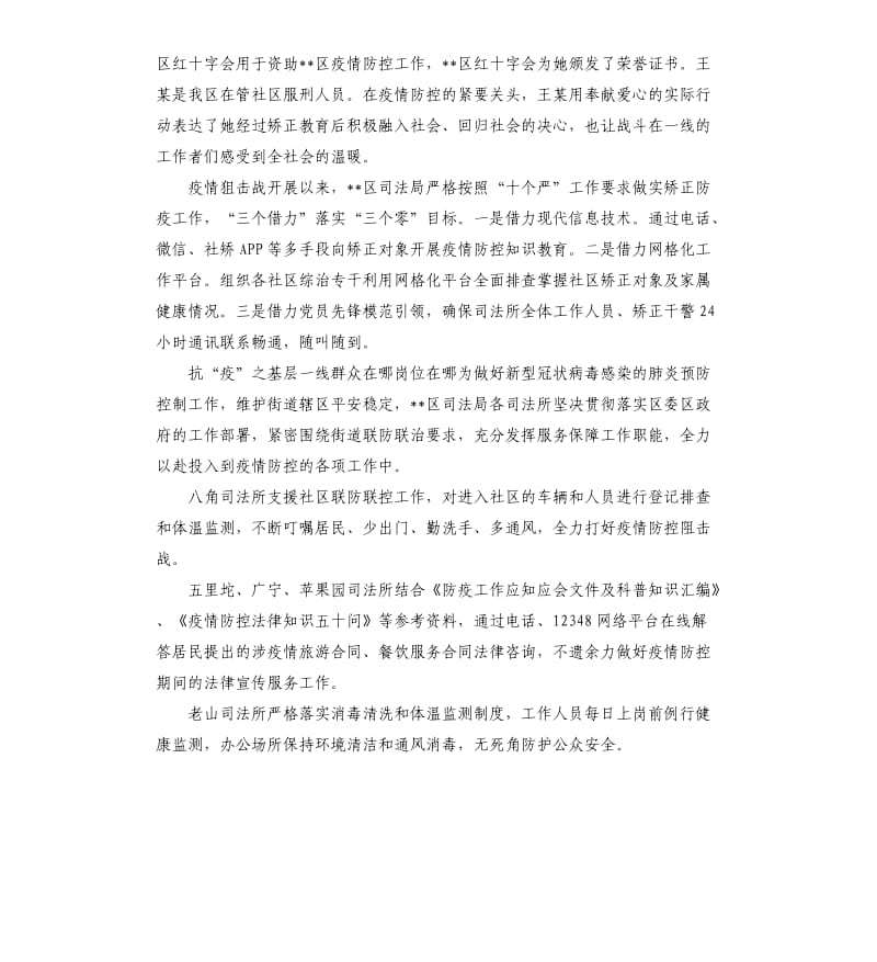 司法局抗击新冠疫情先进集体事迹.docx_第3页