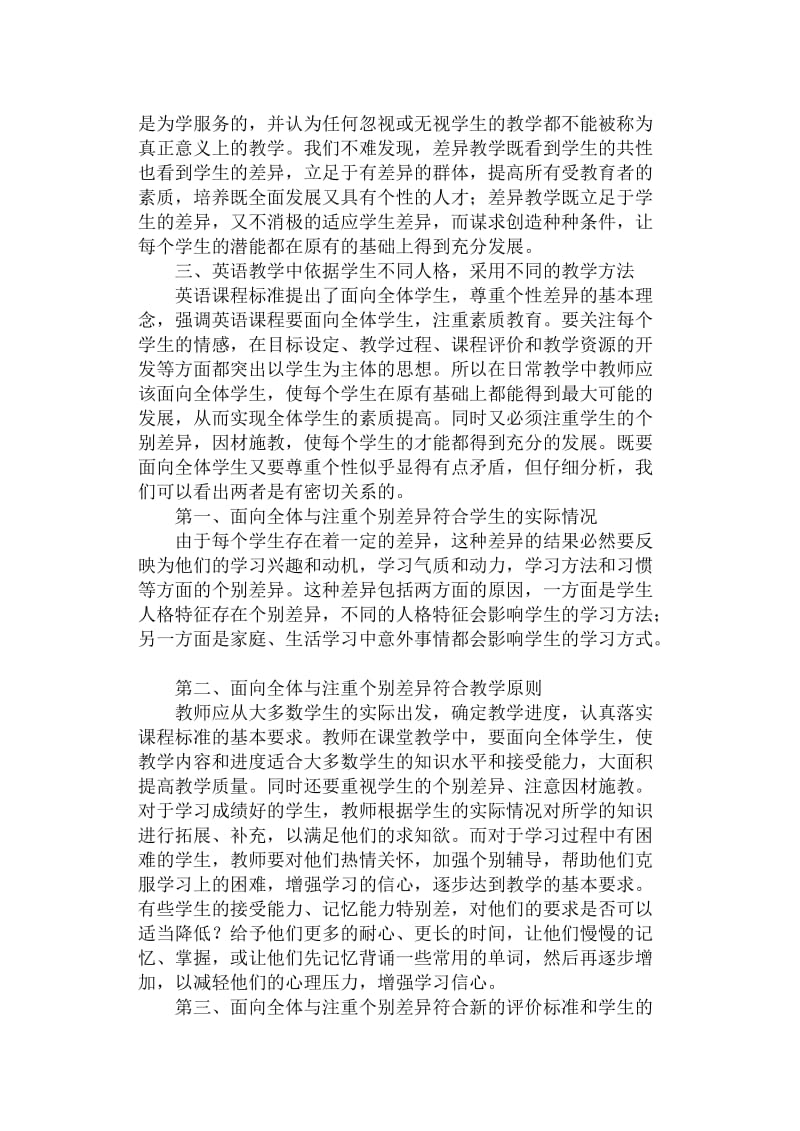 《不同的人格,不同的教学》学习体会.doc_第2页