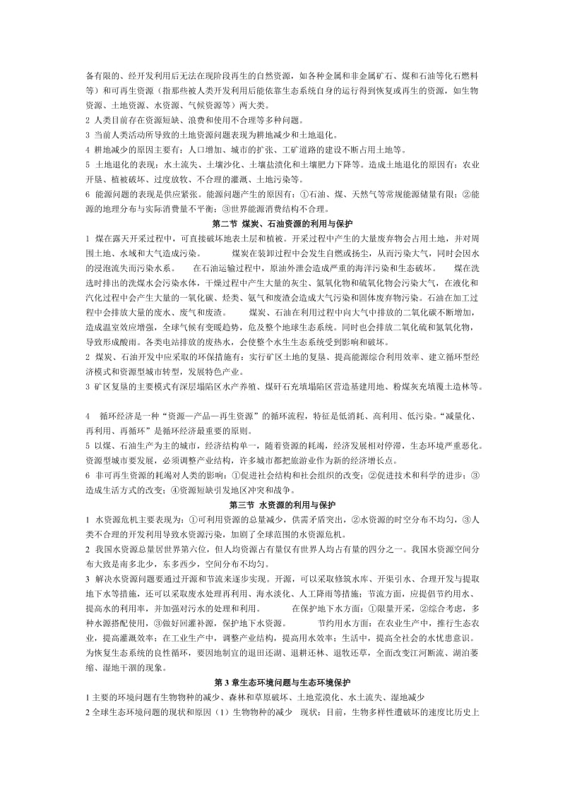 中图版环境保护知识点总结.doc_第2页