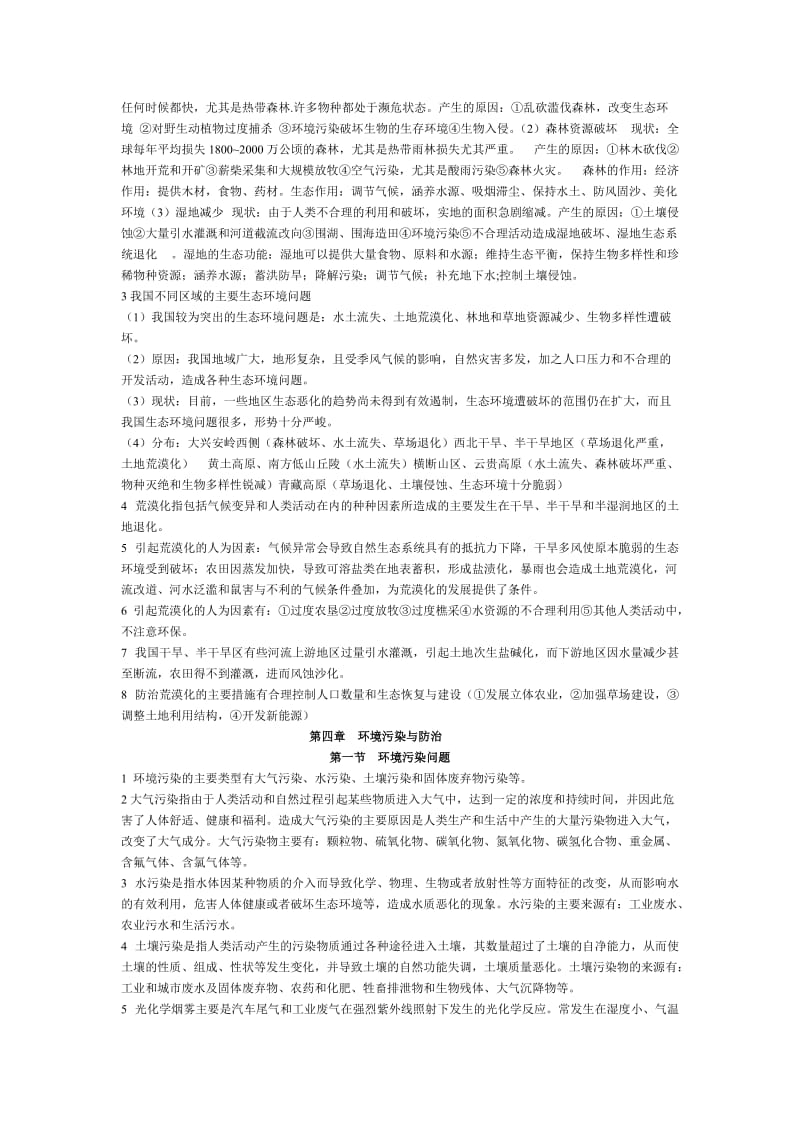 中图版环境保护知识点总结.doc_第3页