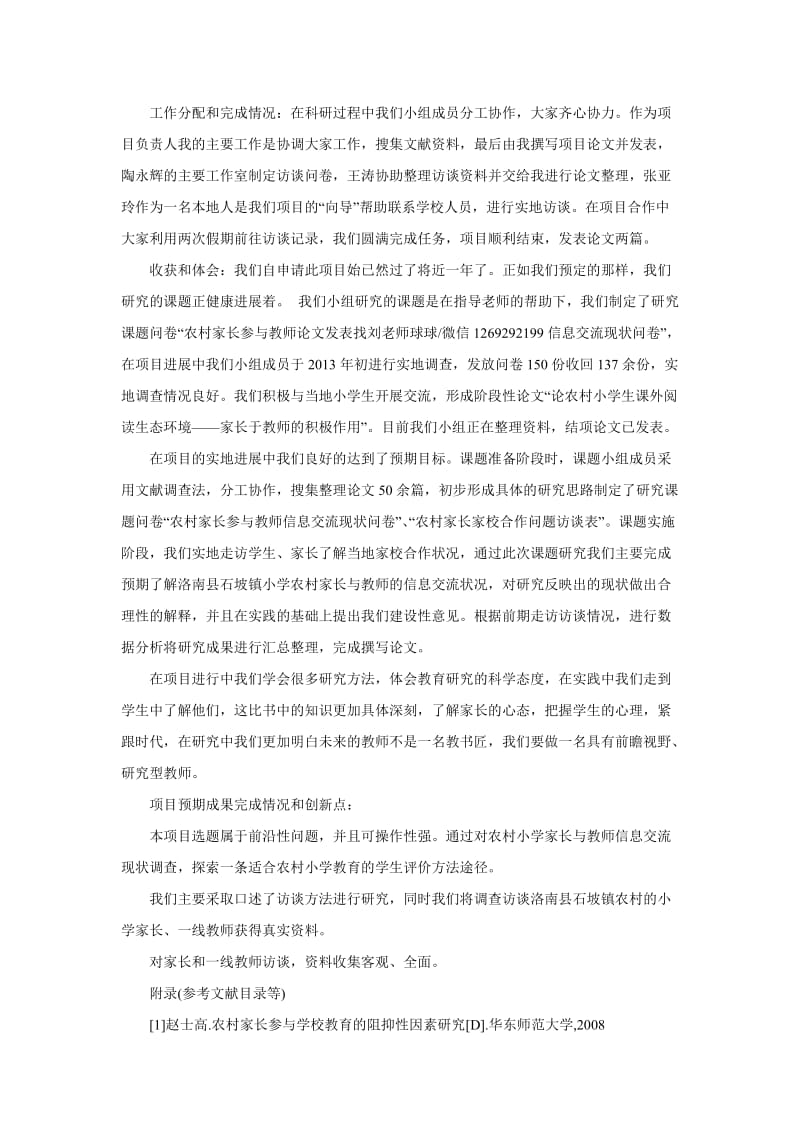 创新项目结题报告范文.doc_第2页