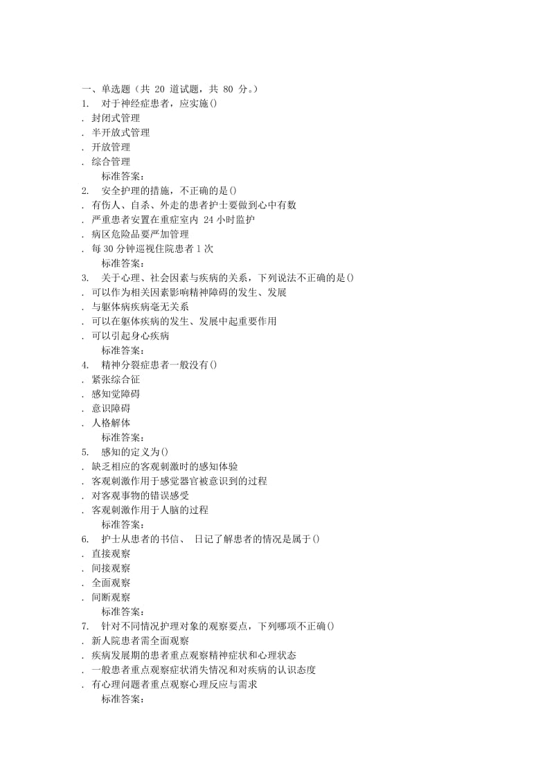 吉林大学16秋《精神科护理学》在线作业一.doc_第1页