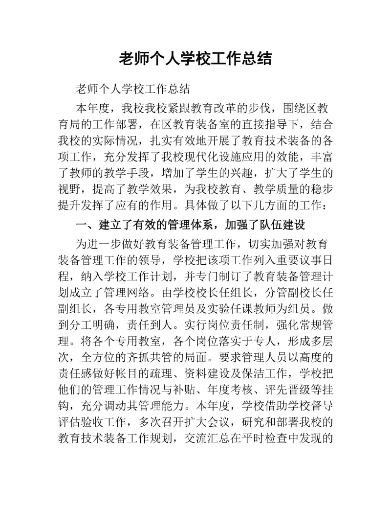 老师个人学校工作总结.docx_第1页