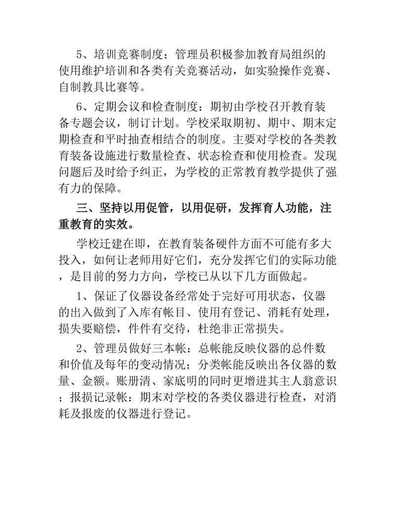 老师个人学校工作总结.docx_第3页