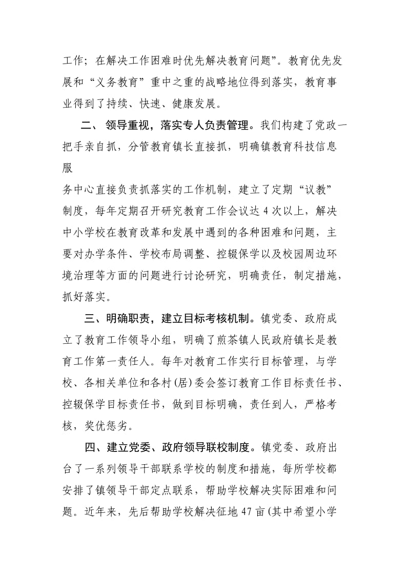 煎茶镇政府履行教育工作职责情况报告.doc_第3页