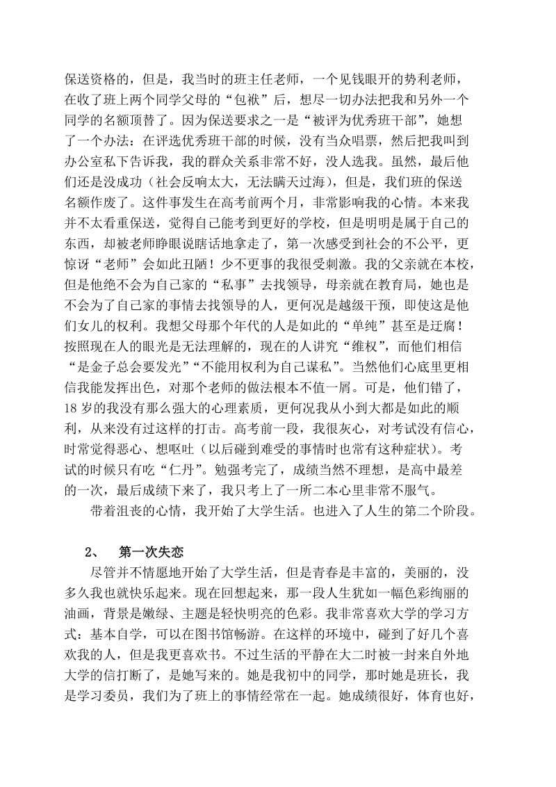 个人成长报告样本.doc_第3页