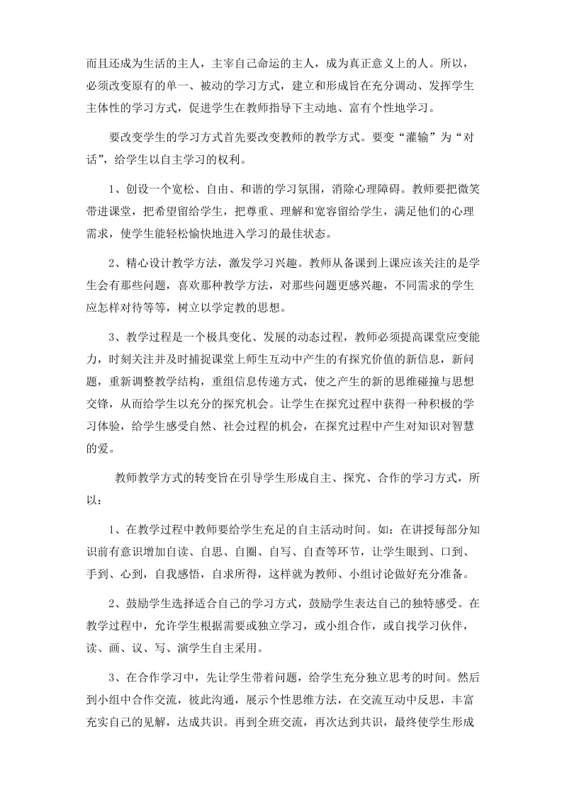 教师变观念心得体会.doc_第2页