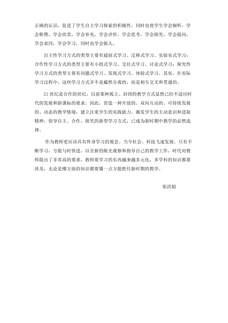 教师变观念心得体会.doc_第3页