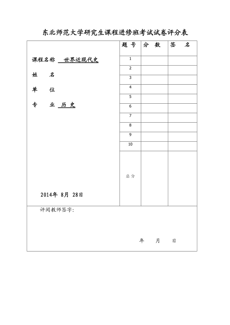 研究生课程《世界近现代史专题》考试题.doc_第2页