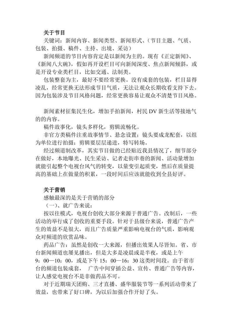 频道管理、经营创收工作培训会心得体会.doc_第2页