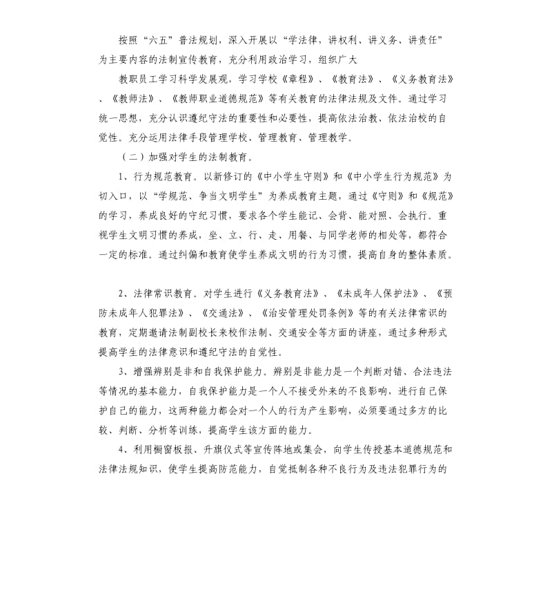 中学法制教育工作计划.docx_第2页