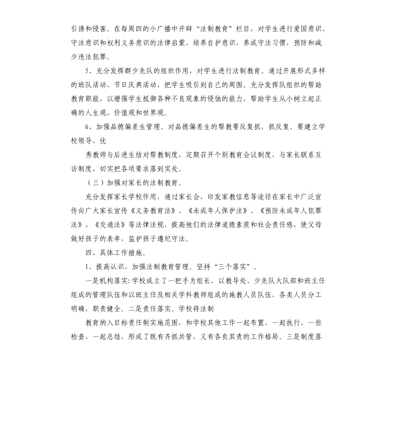 中学法制教育工作计划.docx_第3页