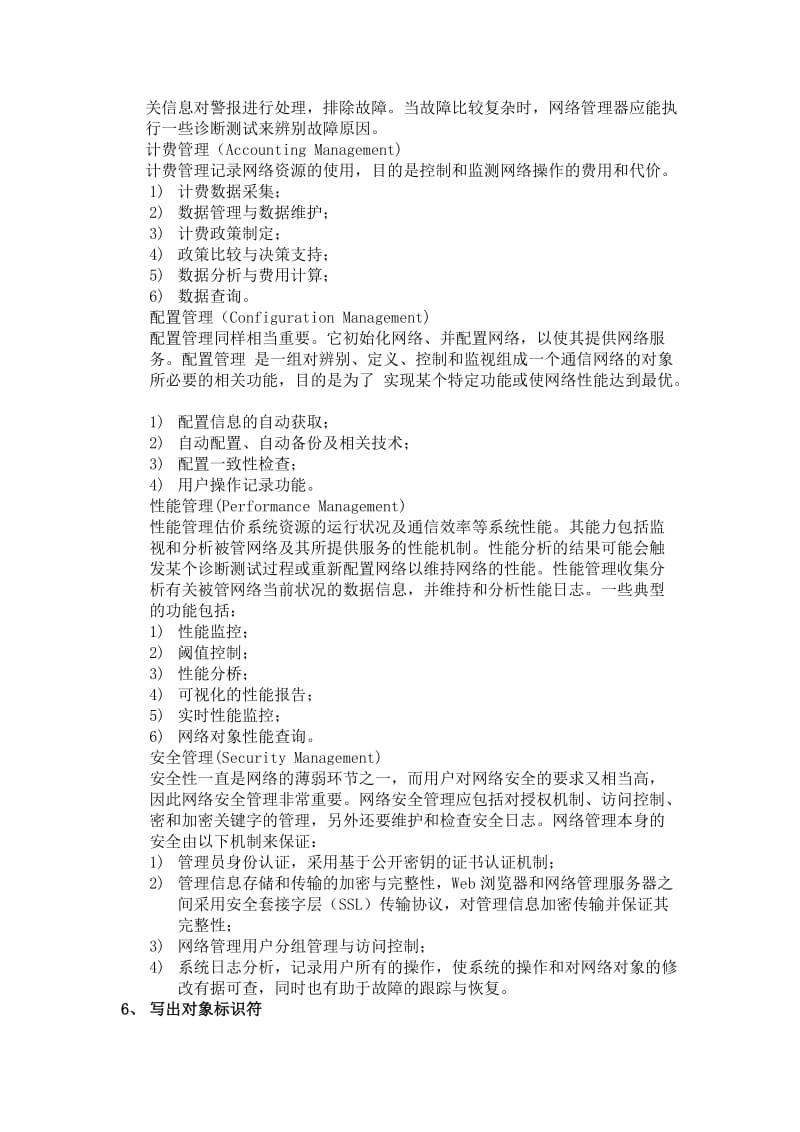 高级计算机网络课后习题答案1.doc_第2页