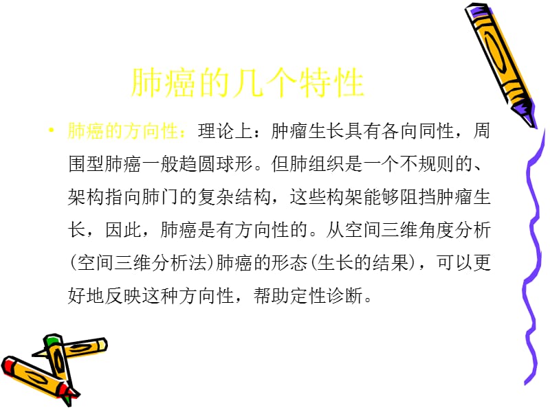 肺微浸润腺癌的UHRCT诊断.ppt_第3页