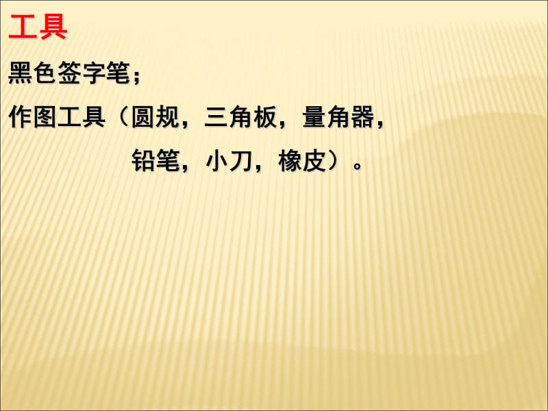 考试前最后一节课.ppt_第2页