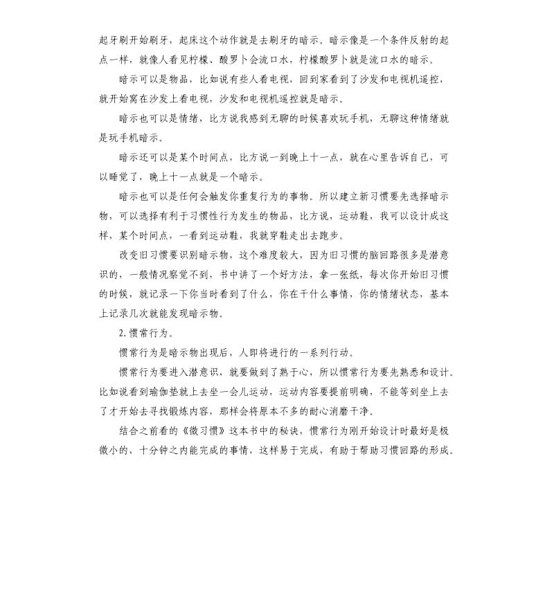 《习惯的力量》读书心得.docx_第2页