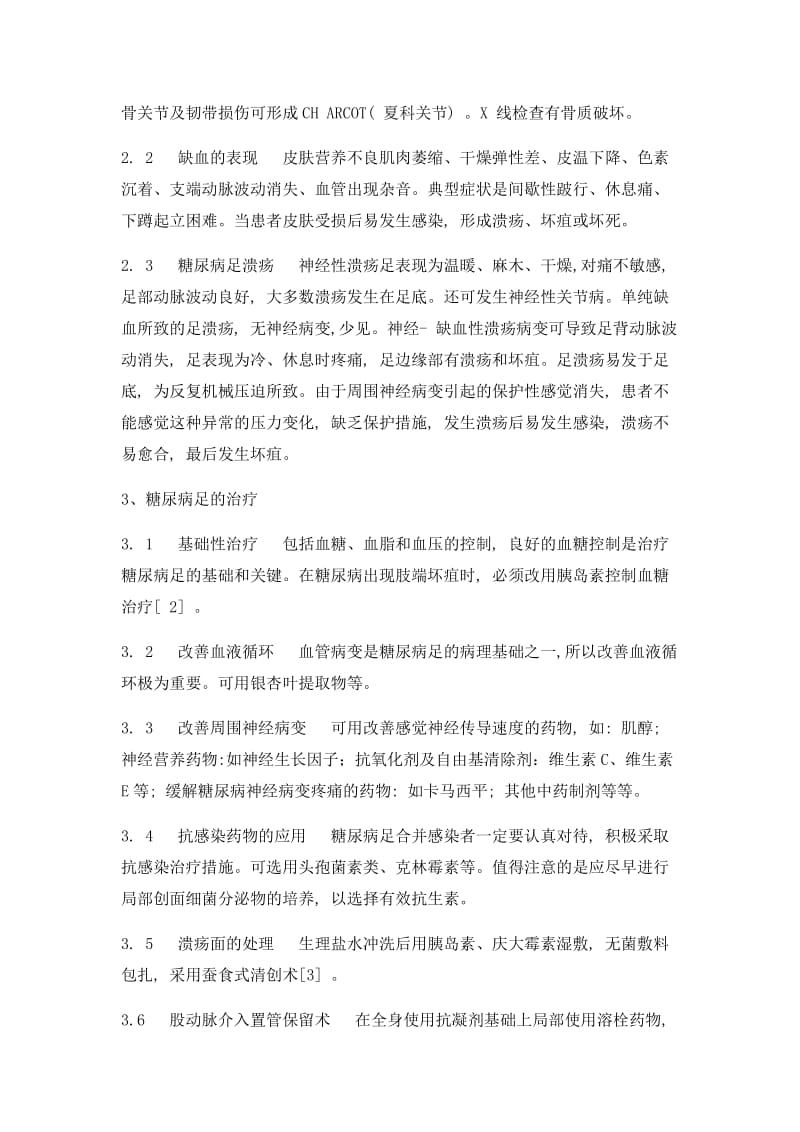 糖尿病足的护理新进展论文.docx_第2页