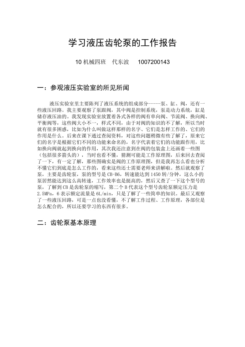 学习液压齿轮泵的工作报告.doc_第1页