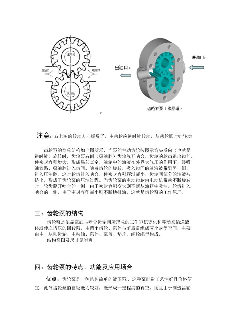 学习液压齿轮泵的工作报告.doc_第2页