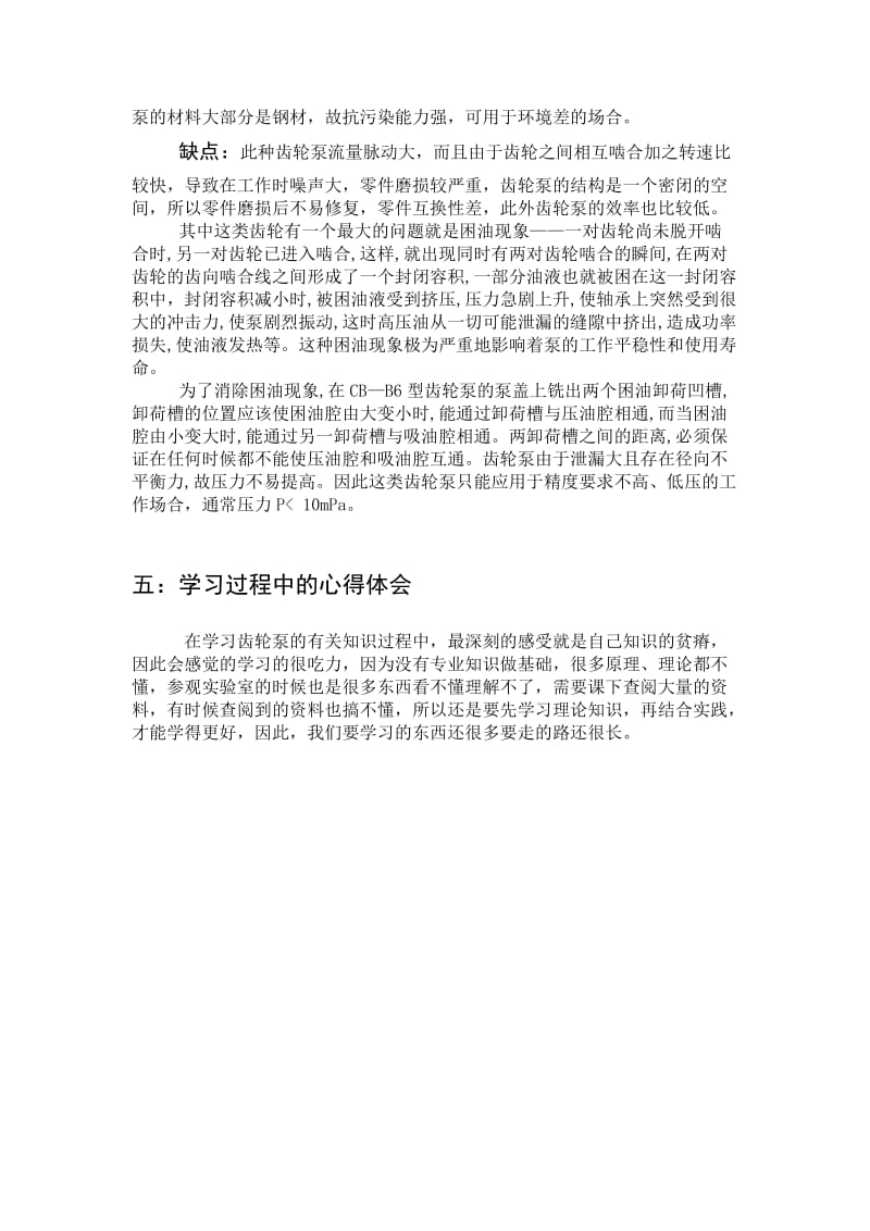 学习液压齿轮泵的工作报告.doc_第3页