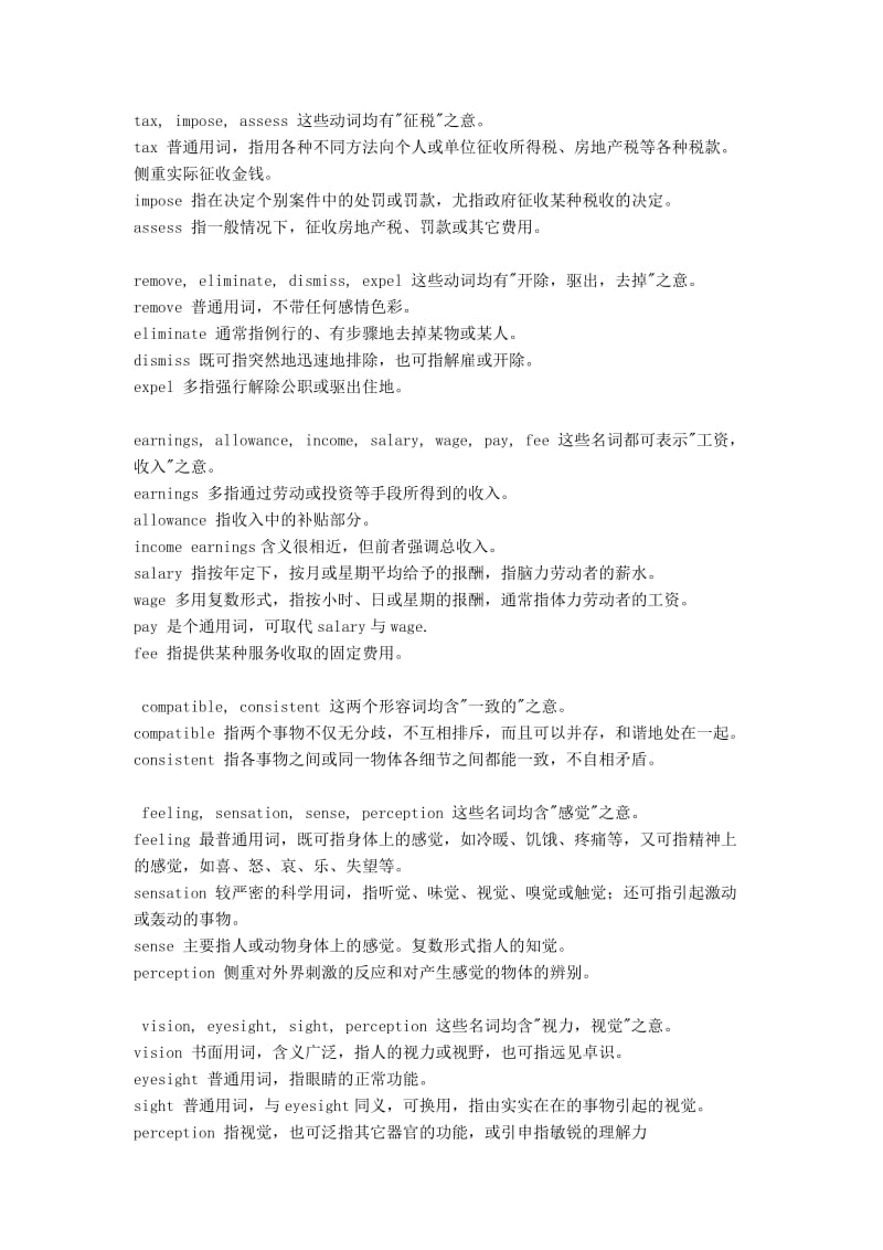 英语同义词近义词辨析总结6.docx_第1页