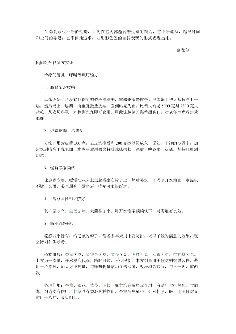 Rfnzmp民间医学秘验方实证.doc_第1页