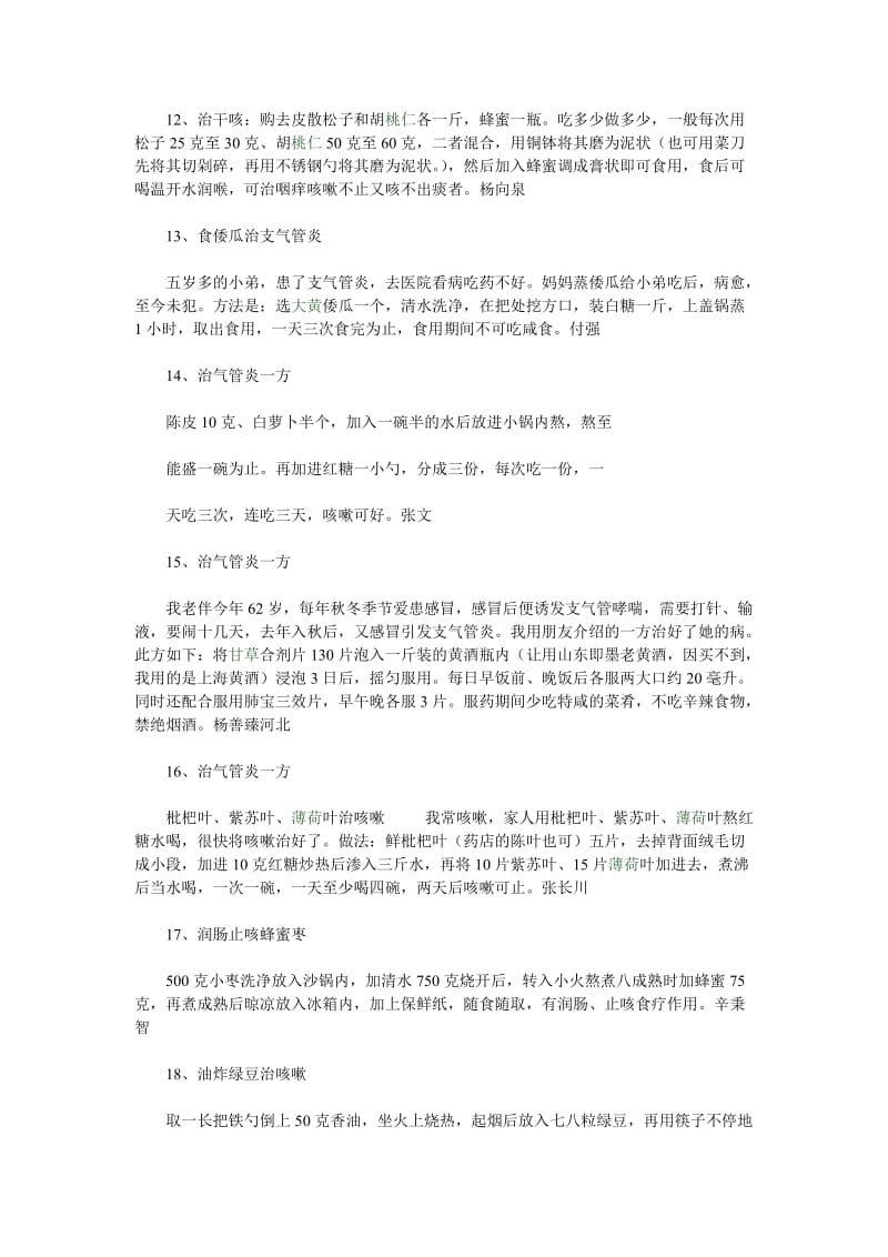 Rfnzmp民间医学秘验方实证.doc_第3页