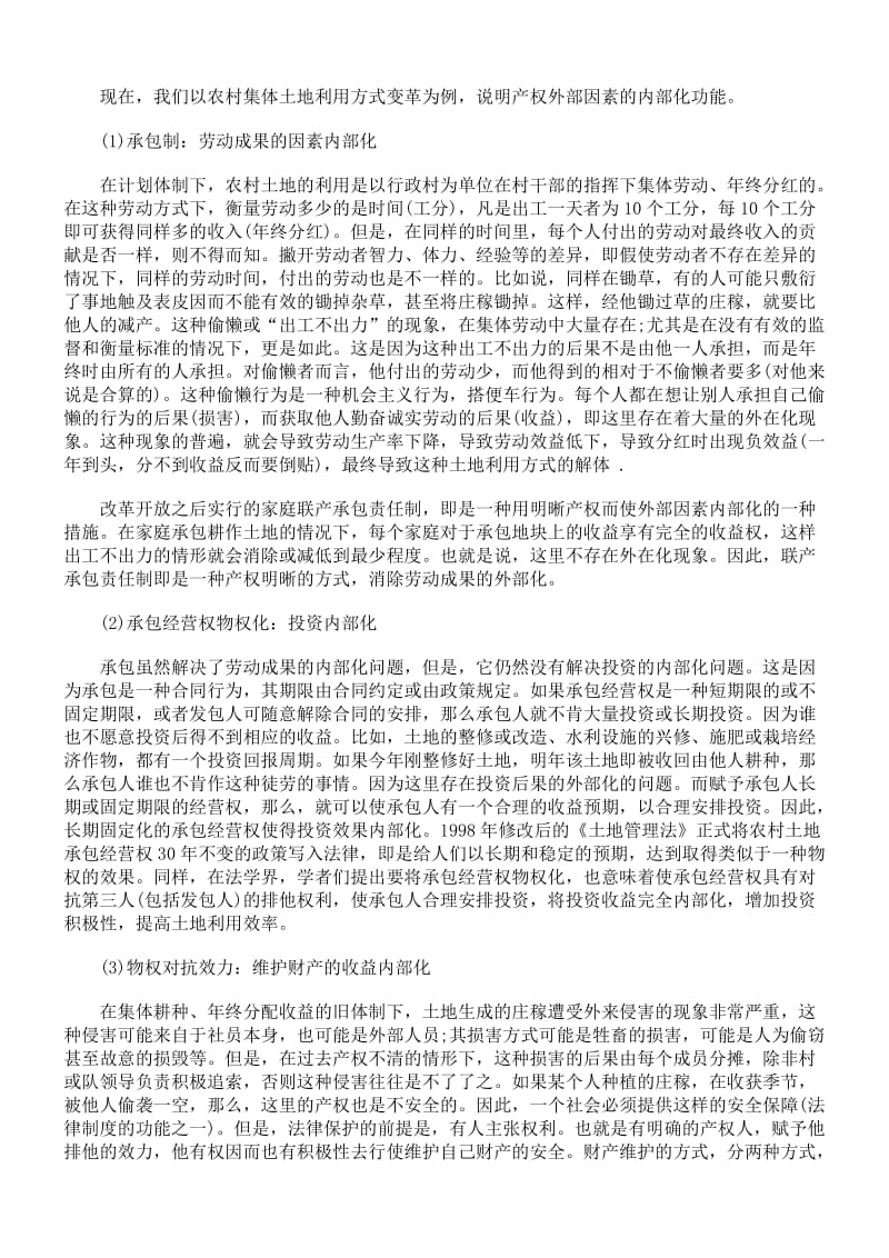 物权制度的经济学分析：物权制度设计的理论基础.doc_第2页