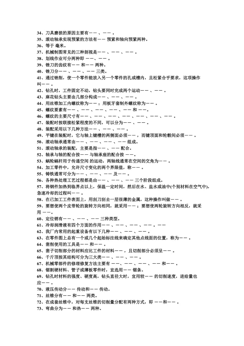 钳工比赛理论复习题.doc_第2页