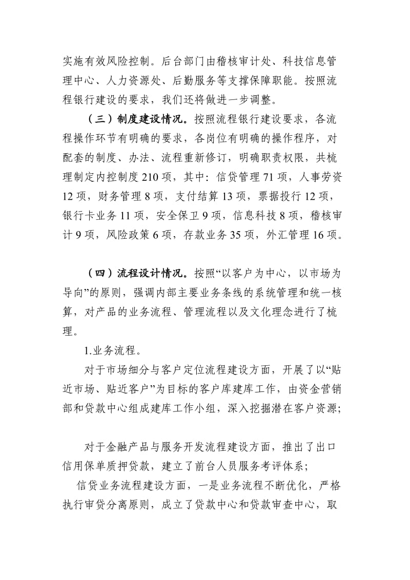 商业银行关于流程银行建设情况工作汇报.doc_第2页