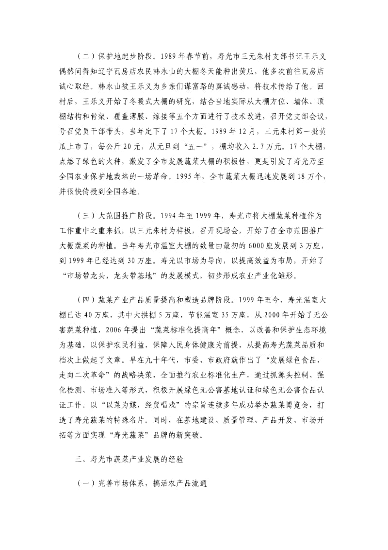 赴山东省寿光市学习考察的报告.doc_第2页