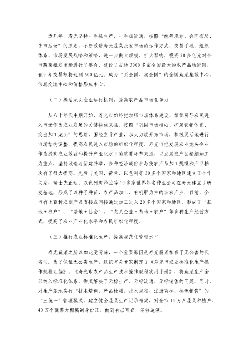 赴山东省寿光市学习考察的报告.doc_第3页