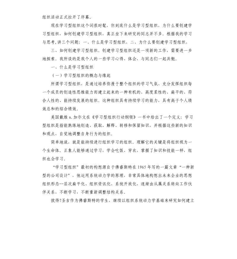 创建学习型组织心得体会.docx_第2页