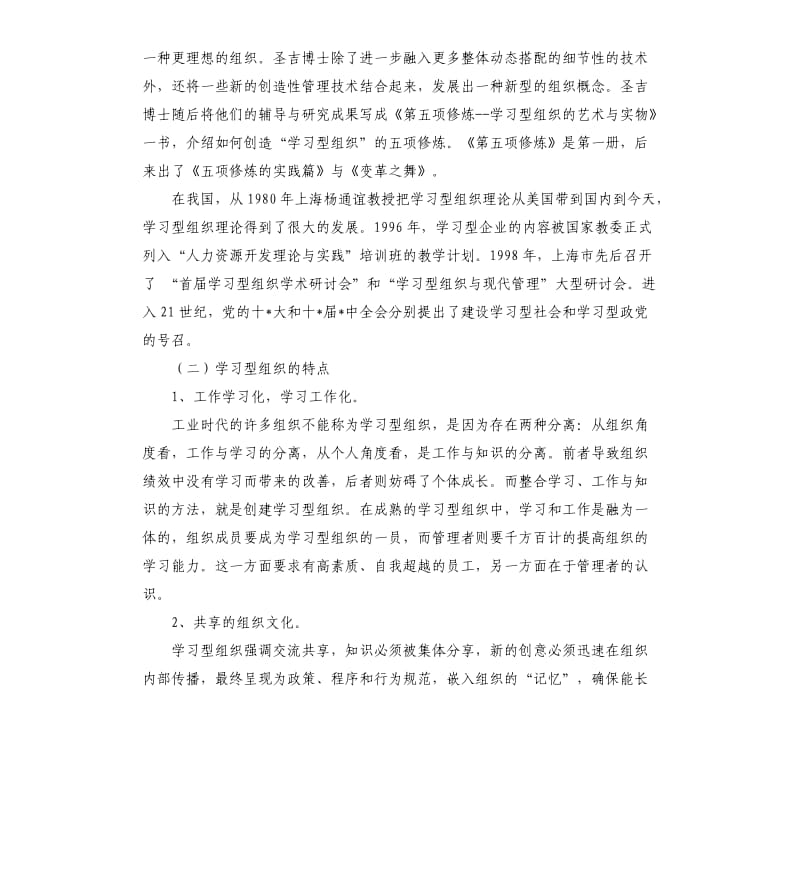 创建学习型组织心得体会.docx_第3页