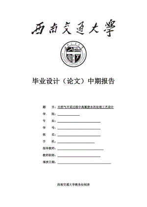 畢業(yè)設(shè)計(jì)中期檢查報(bào)告.doc