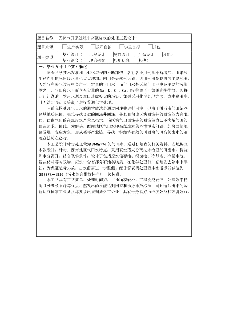 毕业设计中期检查报告.doc_第2页