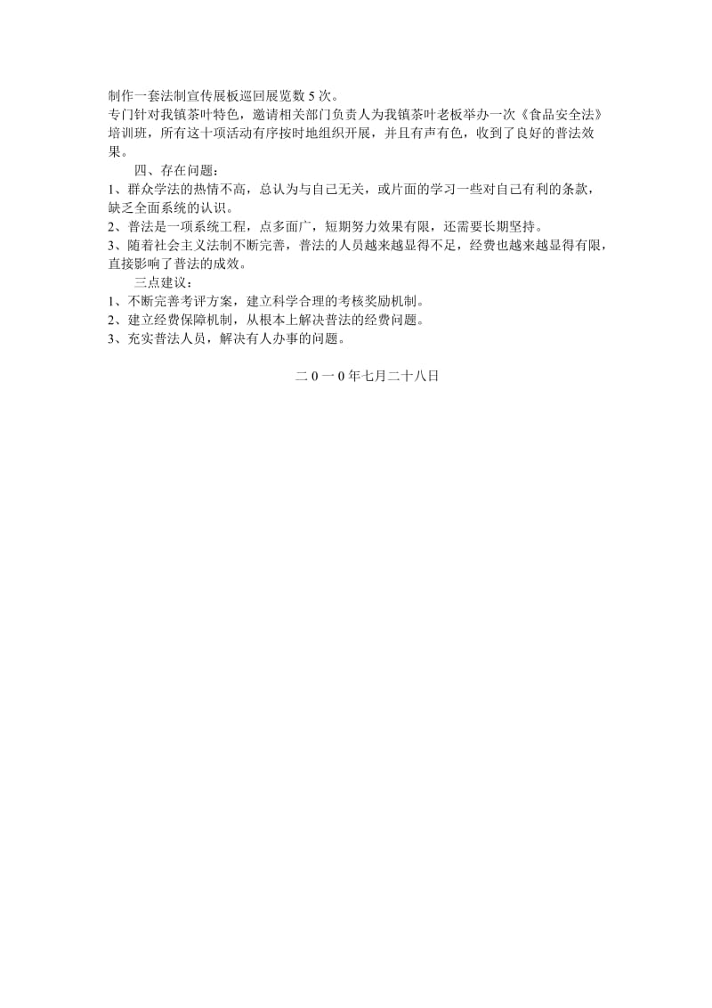 刘集镇2010年江淮普法行总结.doc_第2页