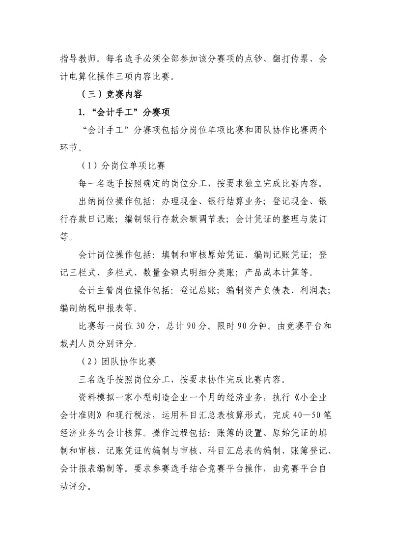 技能大赛”中职组会计技能赛项规程.doc_第2页