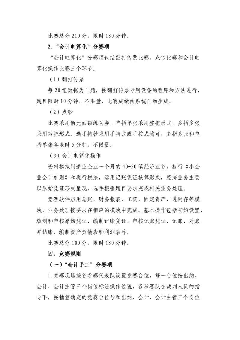 技能大赛”中职组会计技能赛项规程.doc_第3页