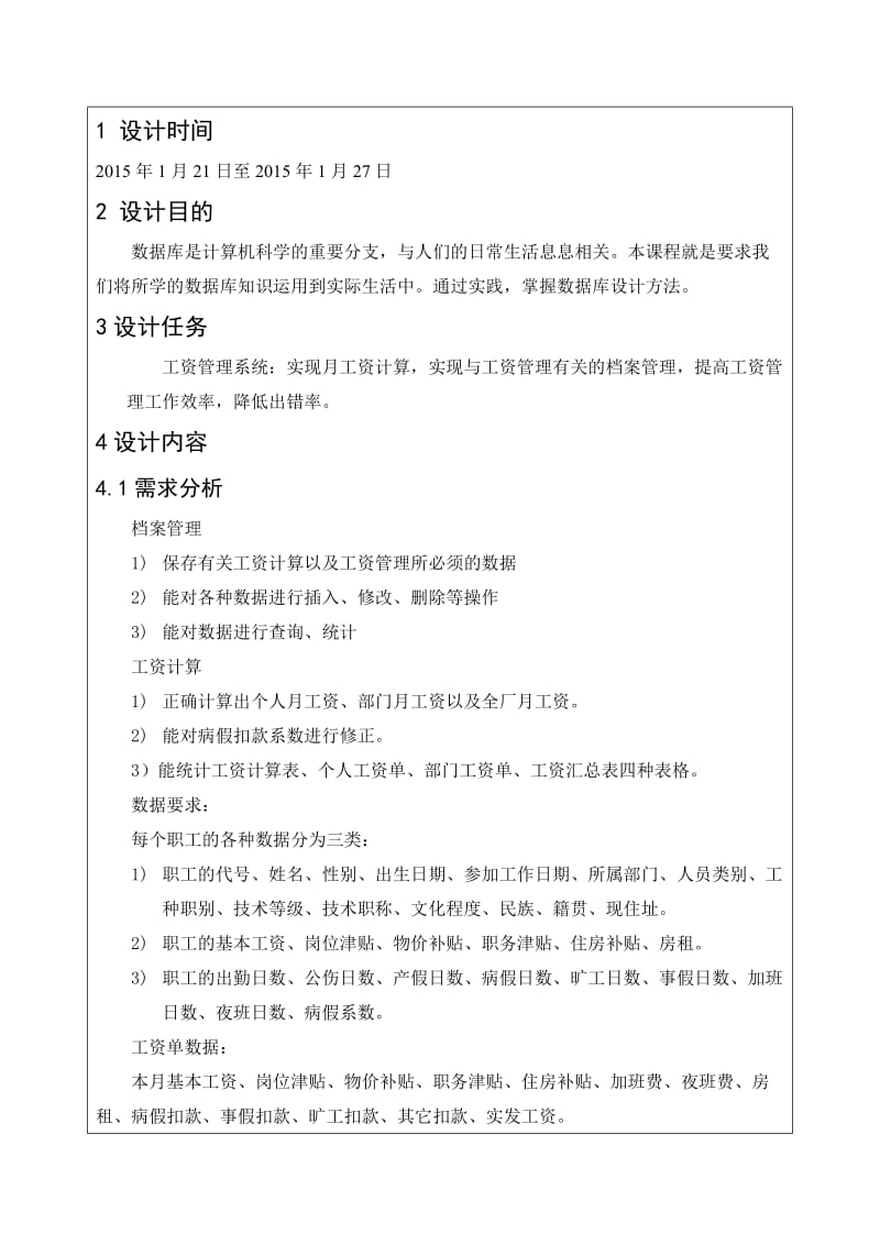 工资管理系统报告书.doc_第2页