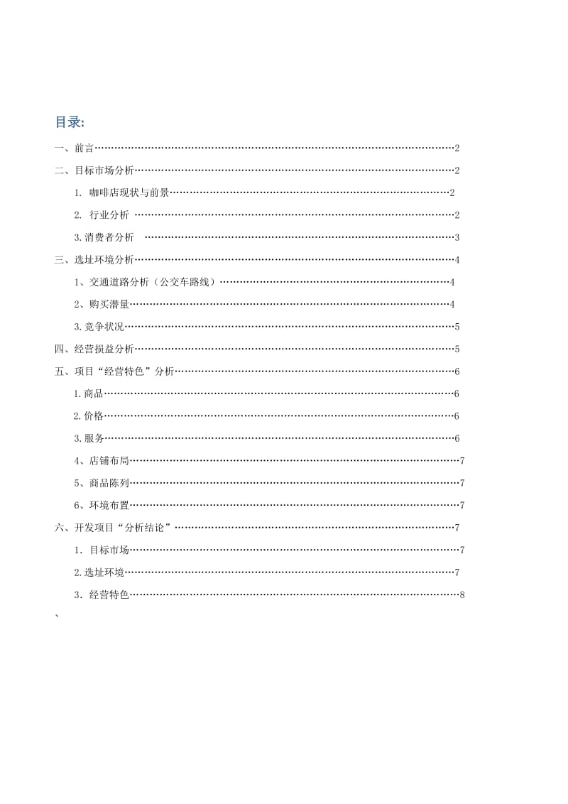 门店开发与设计实训报告.docx_第2页