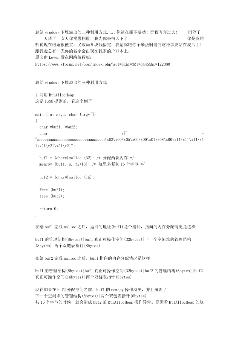 总结windows下堆溢出的三种利用方式.doc_第1页
