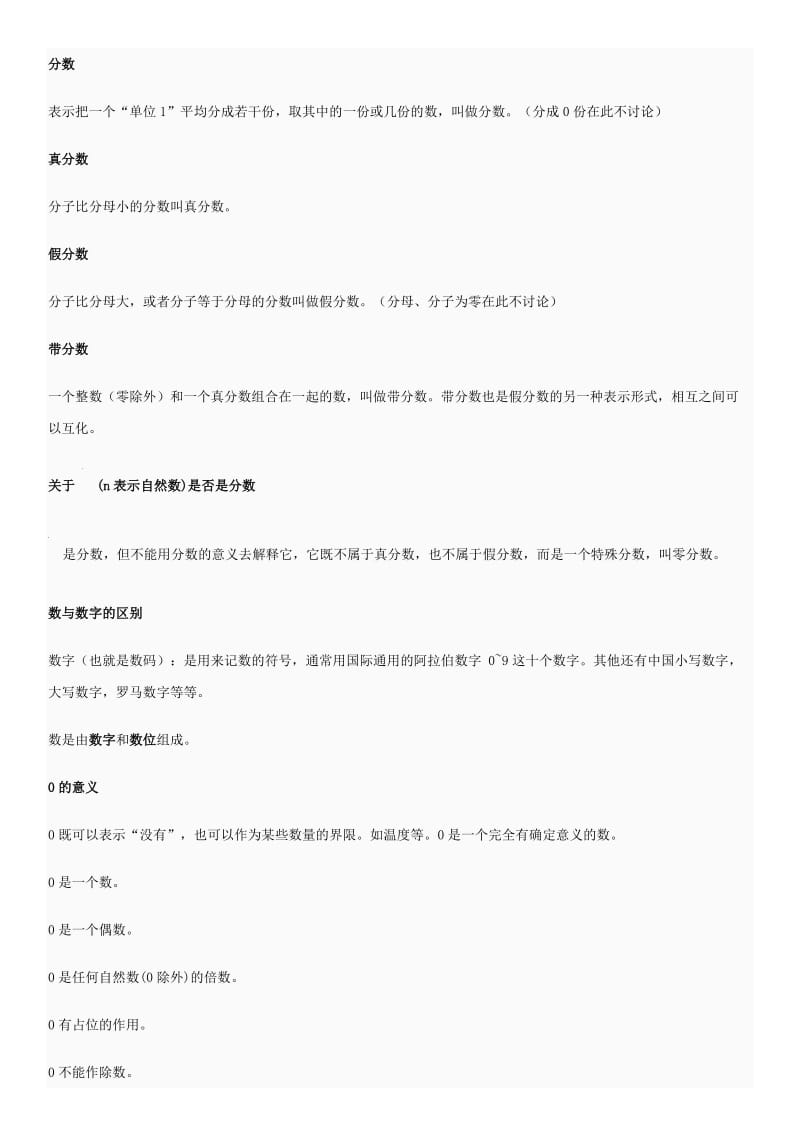 小学数学概念性质总结(毕业班复习用).doc_第2页