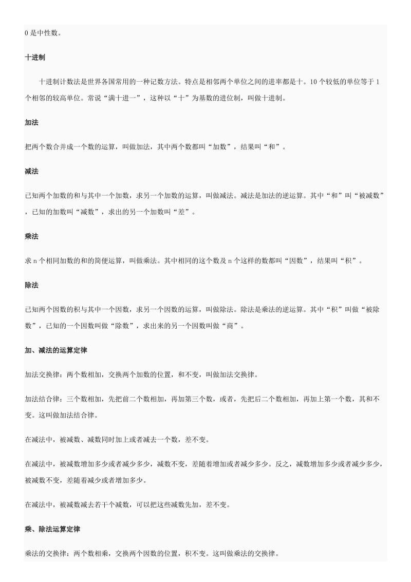 小学数学概念性质总结(毕业班复习用).doc_第3页