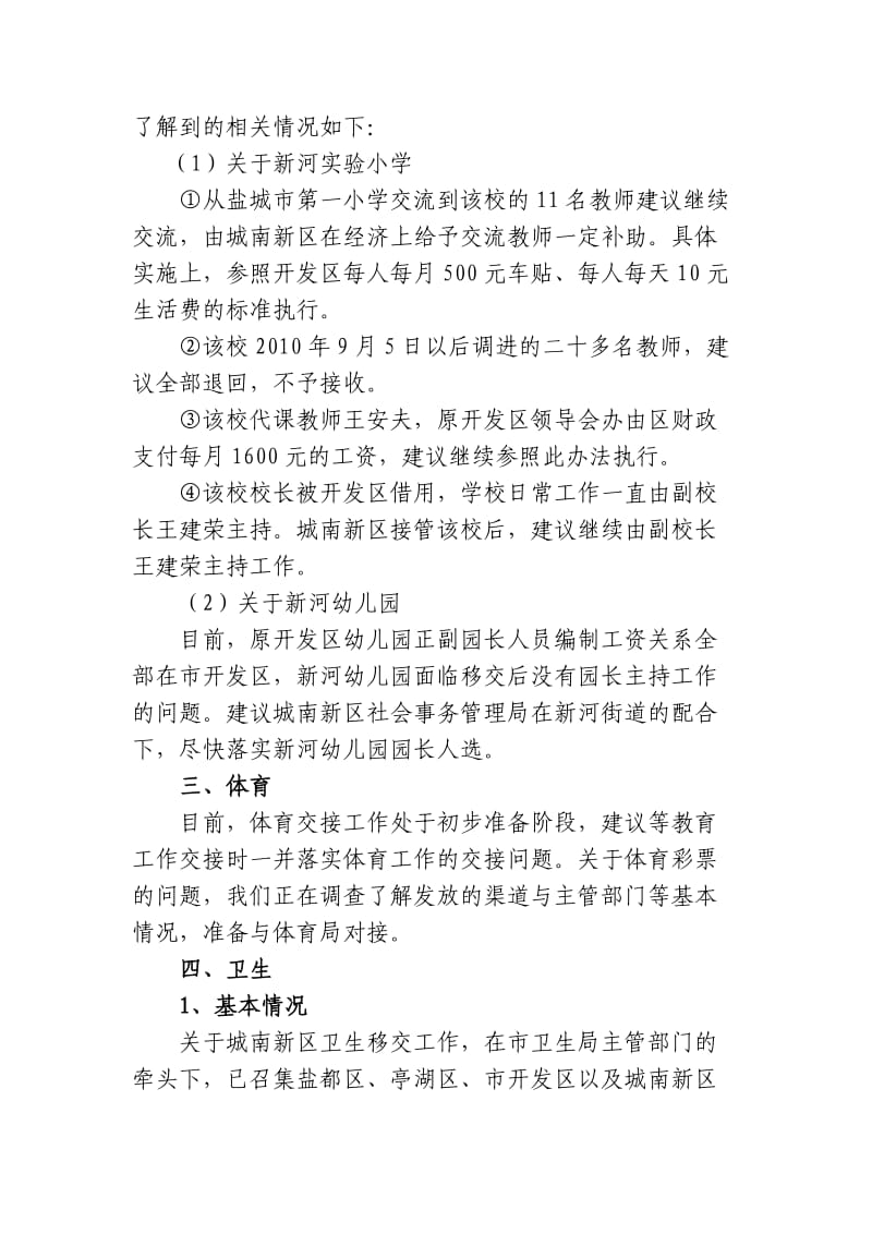 城南新区社会事业工作情况汇报.doc_第3页